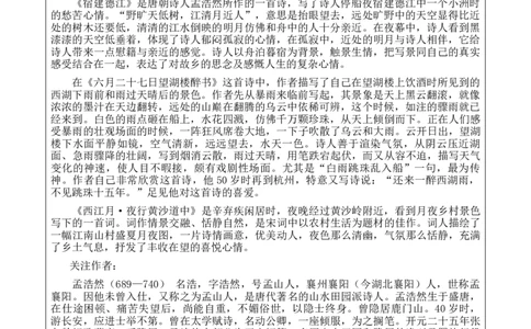 3古诗词三首教案_6上语文-保存转存之后查看_03第1套课件+教案配套部编六上语文_1第一单元_3古诗词三首