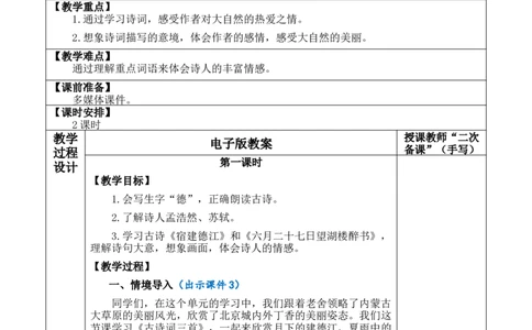 3古诗词三首教案_6上语文-保存转存之后查看_03第1套课件+教案配套部编六上语文_1第一单元_3古诗词三首