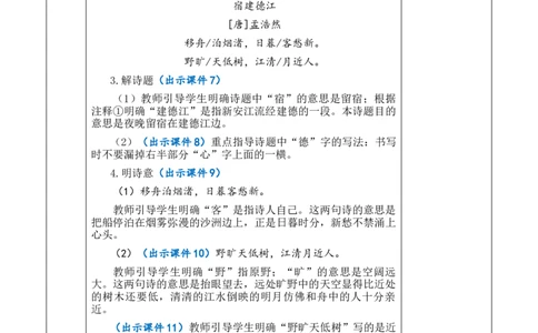 3古诗词三首教案_6上语文-保存转存之后查看_03第1套课件+教案配套部编六上语文_1第一单元_3古诗词三首