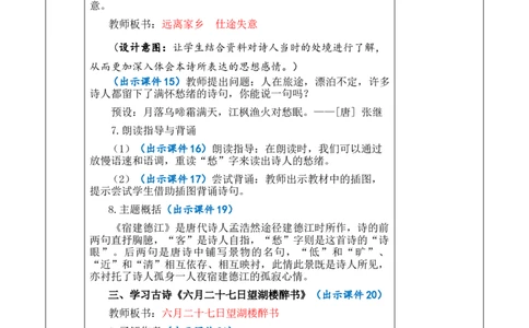 3古诗词三首教案_6上语文-保存转存之后查看_03第1套课件+教案配套部编六上语文_1第一单元_3古诗词三首