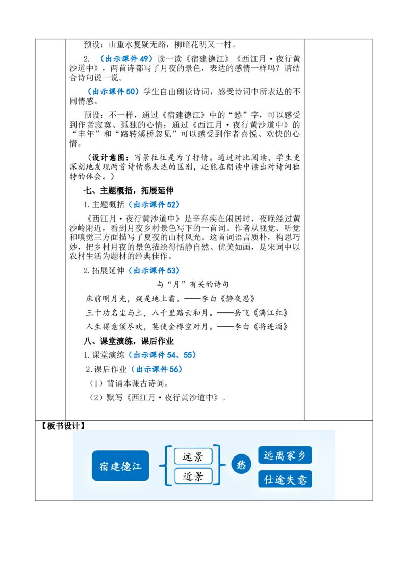 3古诗词三首教案_6上语文-保存转存之后查看_03第1套课件+教案配套部编六上语文_1第一单元_3古诗词三首