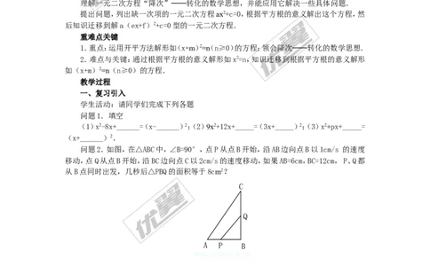 21.2.1第1课时直接开平方法2_人教版数学九年级上册_版本一_人教版数学九年级上册（RJ）--2教案_人教版数学九年级上册（RJ）--2教案