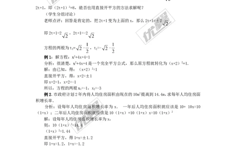 21.2.1第1课时直接开平方法2_人教版数学九年级上册_版本一_人教版数学九年级上册（RJ）--2教案_人教版数学九年级上册（RJ）--2教案