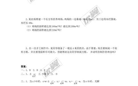 21.2.1第1课时直接开平方法2_人教版数学九年级上册_版本一_人教版数学九年级上册（RJ）--2教案_人教版数学九年级上册（RJ）--2教案