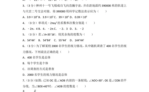 2016-2017学年湖南省郴州市七年级（上）期末数学模拟试卷_湘教版初中数学课件_数学湘教版7上教案PPT课件配套资料_数学湘教版初中7年级上册习题试题_期中、期末、月考、中考真题
