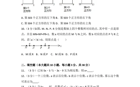 2016-2017学年湖南省郴州市七年级（上）期末数学模拟试卷_湘教版初中数学课件_数学湘教版7上教案PPT课件配套资料_数学湘教版初中7年级上册习题试题_期中、期末、月考、中考真题