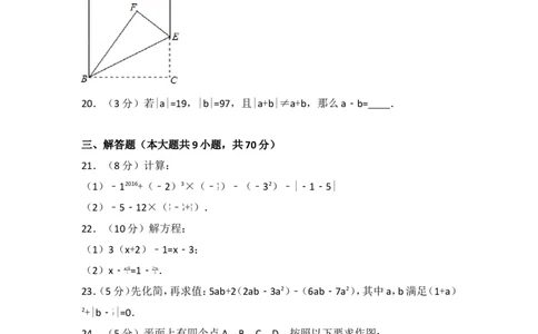 2016-2017学年湖南省郴州市七年级（上）期末数学模拟试卷_湘教版初中数学课件_数学湘教版7上教案PPT课件配套资料_数学湘教版初中7年级上册习题试题_期中、期末、月考、中考真题