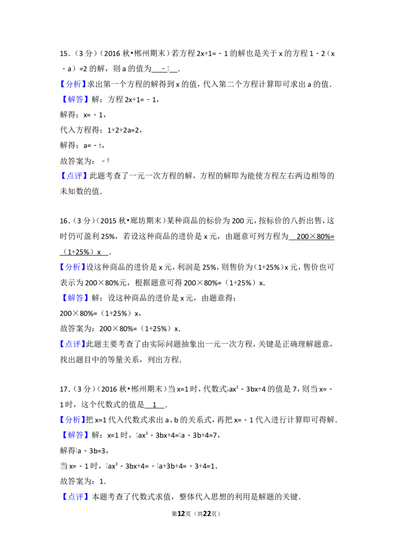 2016-2017学年湖南省郴州市七年级（上）期末数学模拟试卷_湘教版初中数学课件_数学湘教版7上教案PPT课件配套资料_数学湘教版初中7年级上册习题试题_期中、期末、月考、中考真题