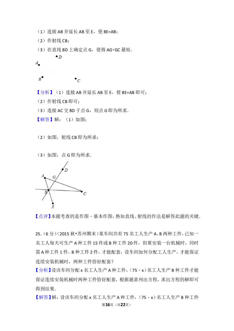 2016-2017学年湖南省郴州市七年级（上）期末数学模拟试卷_湘教版初中数学课件_数学湘教版7上教案PPT课件配套资料_数学湘教版初中7年级上册习题试题_期中、期末、月考、中考真题
