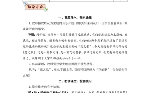 4花之歌（教案）_6上语文-保存转存之后查看_05第3套课件+教案配套部编六上语文_第一单元_4花之歌