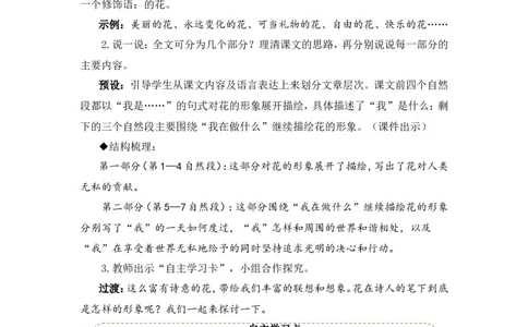 4花之歌（教案）_6上语文-保存转存之后查看_05第3套课件+教案配套部编六上语文_第一单元_4花之歌