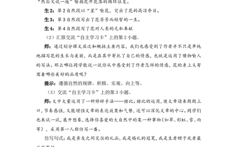 4花之歌（教案）_6上语文-保存转存之后查看_05第3套课件+教案配套部编六上语文_第一单元_4花之歌
