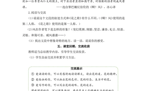 4花之歌（教案）_6上语文-保存转存之后查看_05第3套课件+教案配套部编六上语文_第一单元_4花之歌