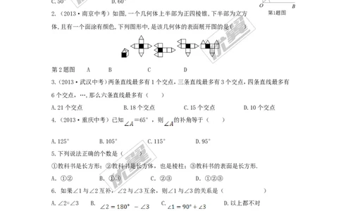 第4章检测1_湘教版初中数学课件_数学湘教版7上教案PPT课件配套资料_数学湘教版初中7年级上册习题试题_复习资料_单元检测