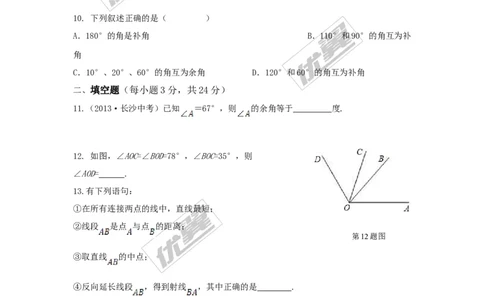 第4章检测1_湘教版初中数学课件_数学湘教版7上教案PPT课件配套资料_数学湘教版初中7年级上册习题试题_复习资料_单元检测