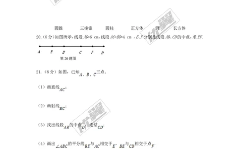 第4章检测1_湘教版初中数学课件_数学湘教版7上教案PPT课件配套资料_数学湘教版初中7年级上册习题试题_复习资料_单元检测