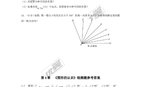 第4章检测1_湘教版初中数学课件_数学湘教版7上教案PPT课件配套资料_数学湘教版初中7年级上册习题试题_复习资料_单元检测