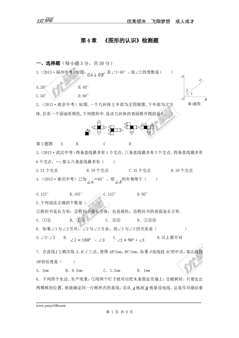 第4章检测1_湘教版初中数学课件_数学湘教版7上教案PPT课件配套资料_数学湘教版初中7年级上册习题试题_复习资料_单元检测