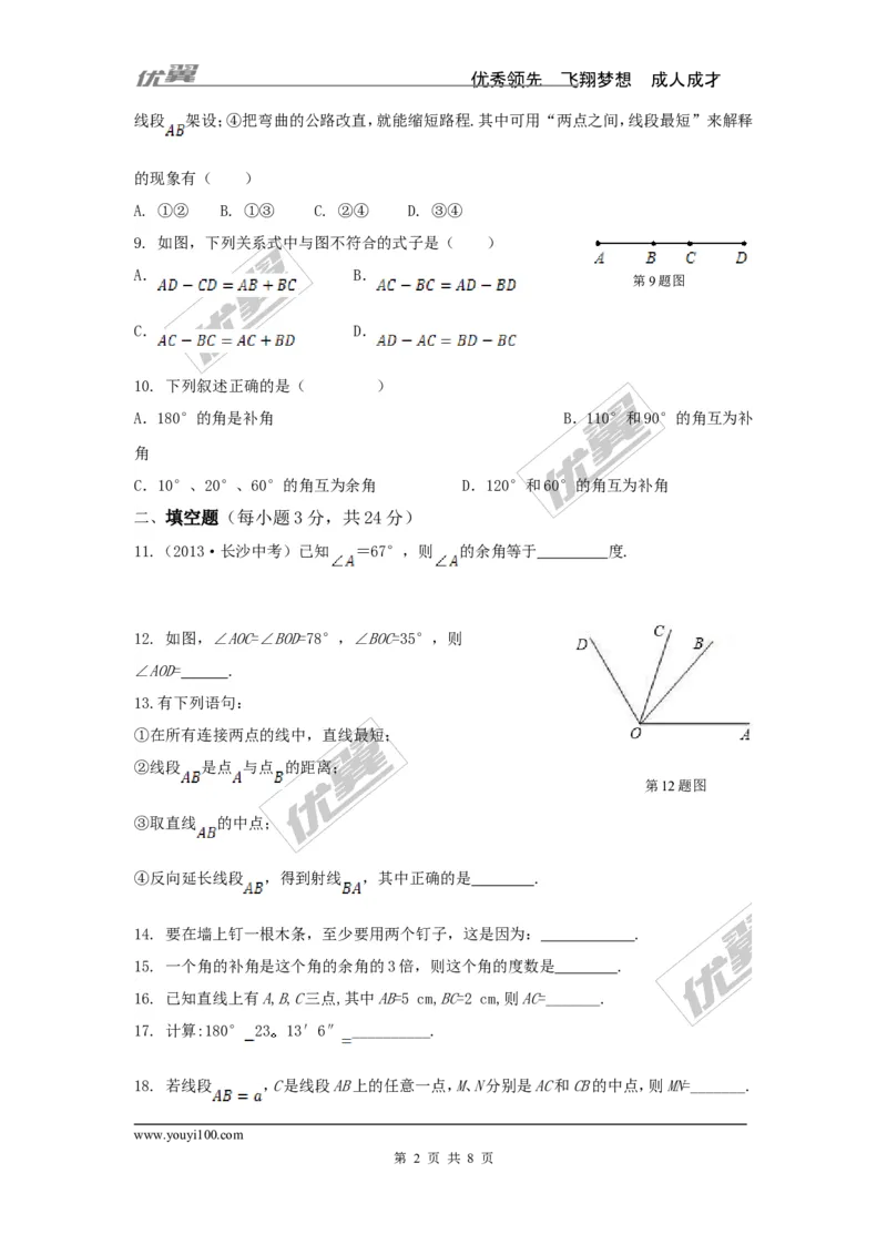 第4章检测1_湘教版初中数学课件_数学湘教版7上教案PPT课件配套资料_数学湘教版初中7年级上册习题试题_复习资料_单元检测