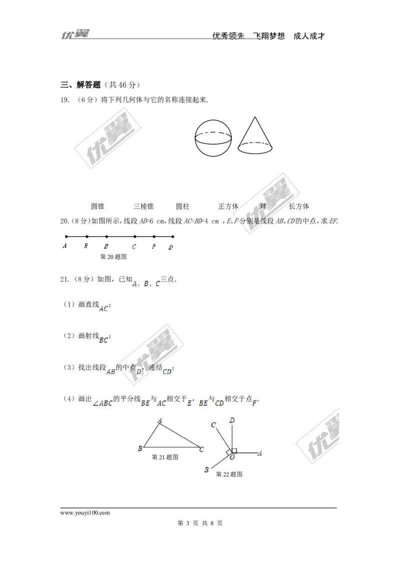 第4章检测1_湘教版初中数学课件_数学湘教版7上教案PPT课件配套资料_数学湘教版初中7年级上册习题试题_复习资料_单元检测
