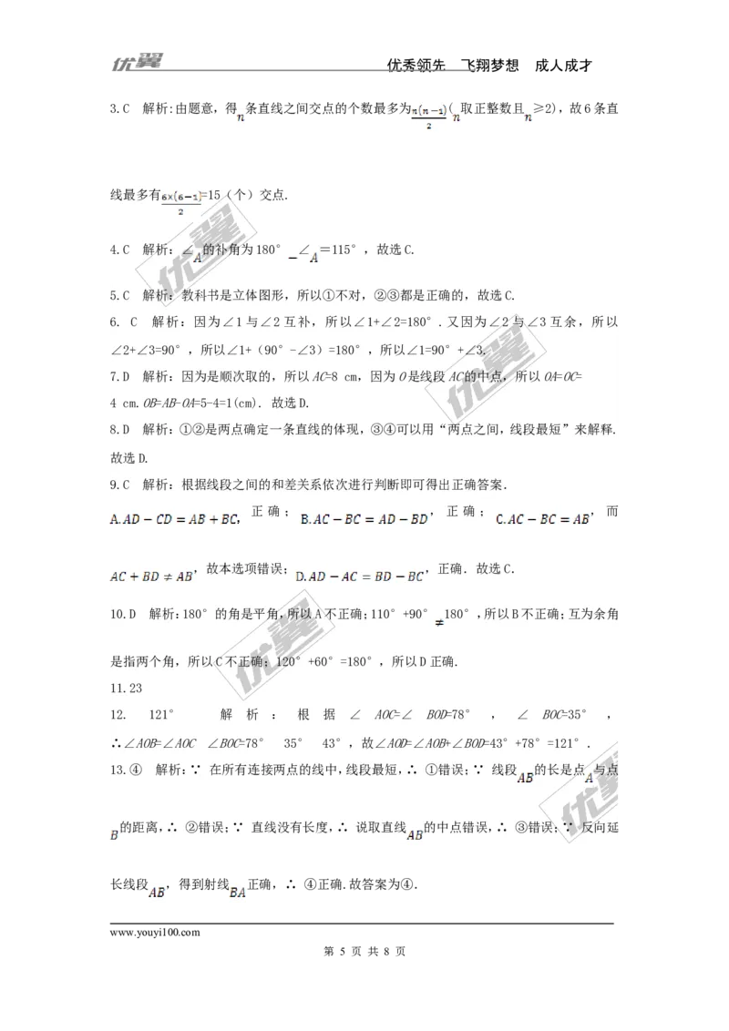 第4章检测1_湘教版初中数学课件_数学湘教版7上教案PPT课件配套资料_数学湘教版初中7年级上册习题试题_复习资料_单元检测