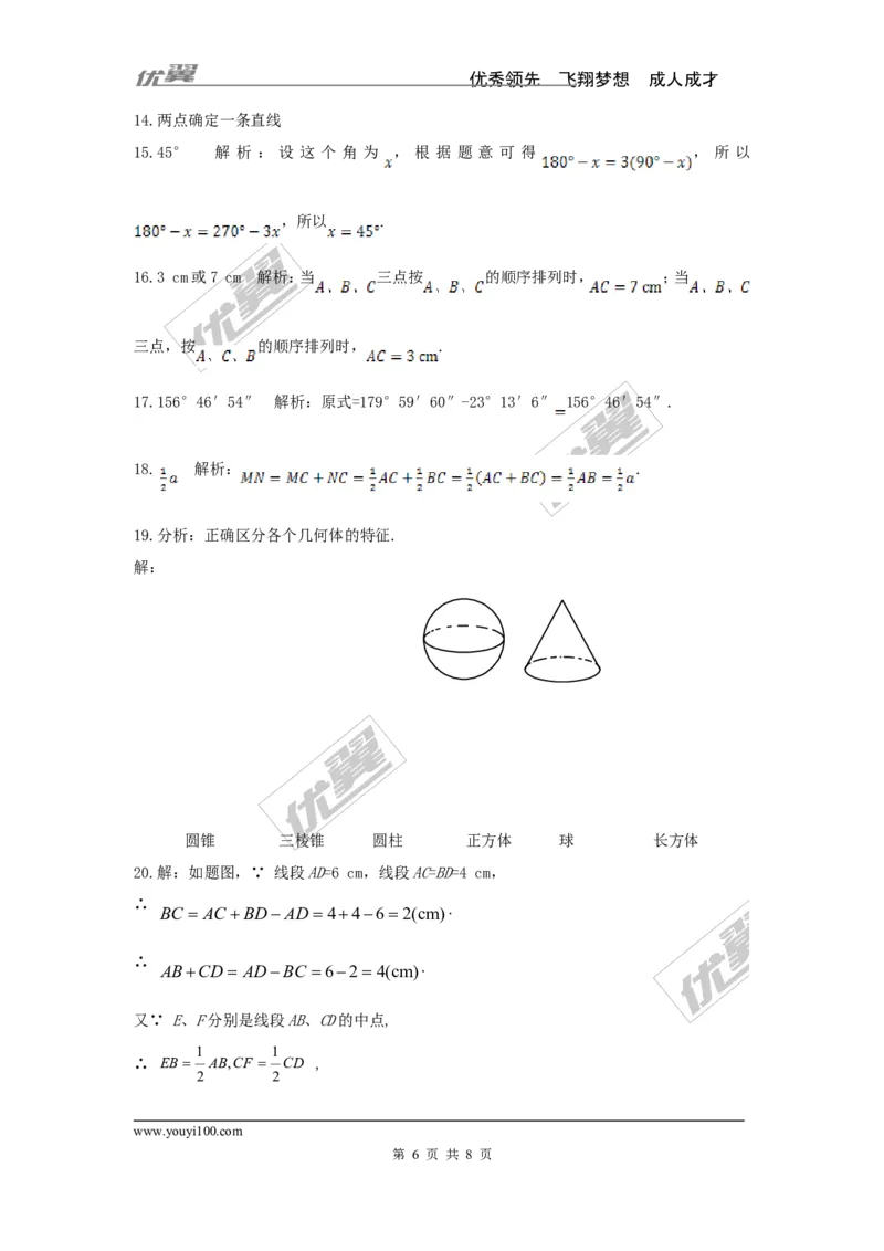 第4章检测1_湘教版初中数学课件_数学湘教版7上教案PPT课件配套资料_数学湘教版初中7年级上册习题试题_复习资料_单元检测