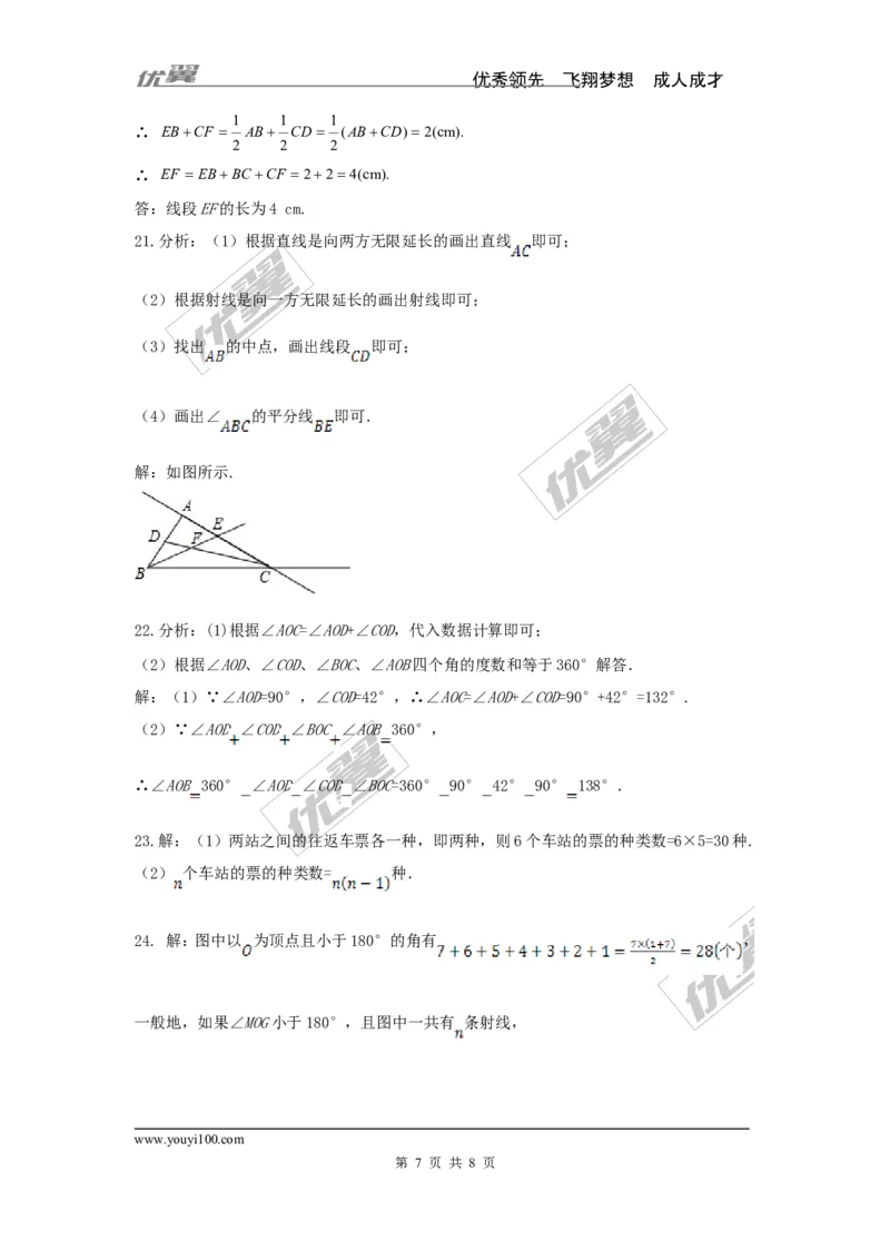 第4章检测1_湘教版初中数学课件_数学湘教版7上教案PPT课件配套资料_数学湘教版初中7年级上册习题试题_复习资料_单元检测