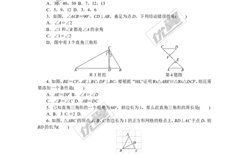 4.综合滚动练习：直角三角形的相关性质与判定_湘教版初中数学课件_数学湘教版8下教案PPT课件配套资料_数学湘教版初中8年级下册习题试题_精品专题
