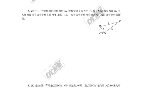 4.综合滚动练习：直角三角形的相关性质与判定_湘教版初中数学课件_数学湘教版8下教案PPT课件配套资料_数学湘教版初中8年级下册习题试题_精品专题