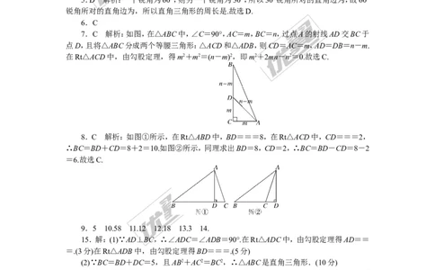 4.综合滚动练习：直角三角形的相关性质与判定_湘教版初中数学课件_数学湘教版8下教案PPT课件配套资料_数学湘教版初中8年级下册习题试题_精品专题