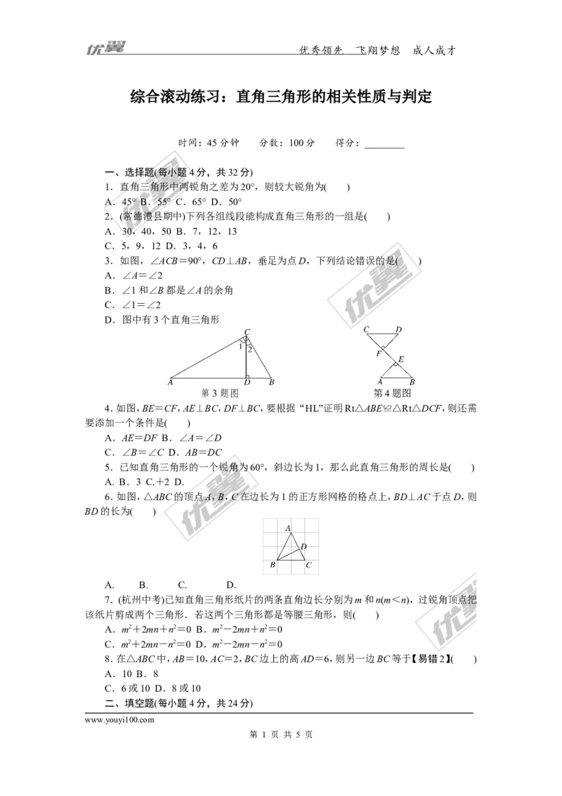 4.综合滚动练习：直角三角形的相关性质与判定_湘教版初中数学课件_数学湘教版8下教案PPT课件配套资料_数学湘教版初中8年级下册习题试题_精品专题