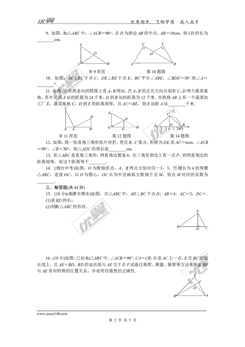 4.综合滚动练习：直角三角形的相关性质与判定_湘教版初中数学课件_数学湘教版8下教案PPT课件配套资料_数学湘教版初中8年级下册习题试题_精品专题