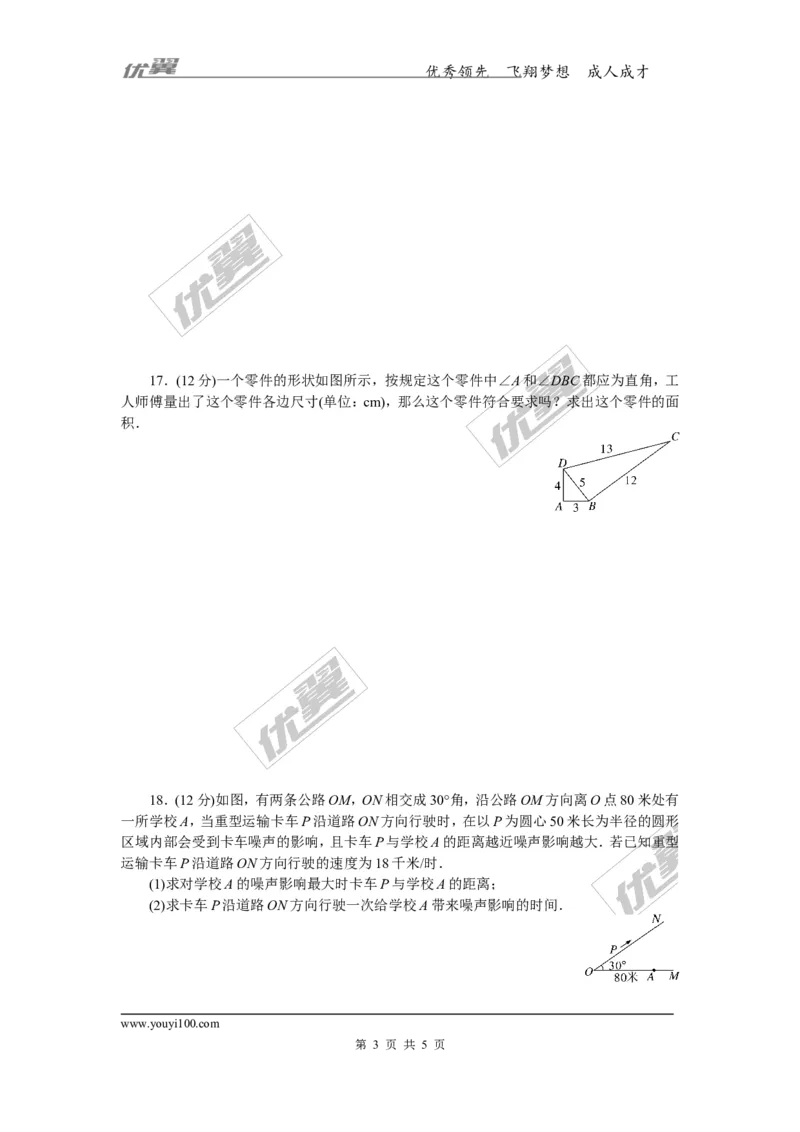 4.综合滚动练习：直角三角形的相关性质与判定_湘教版初中数学课件_数学湘教版8下教案PPT课件配套资料_数学湘教版初中8年级下册习题试题_精品专题