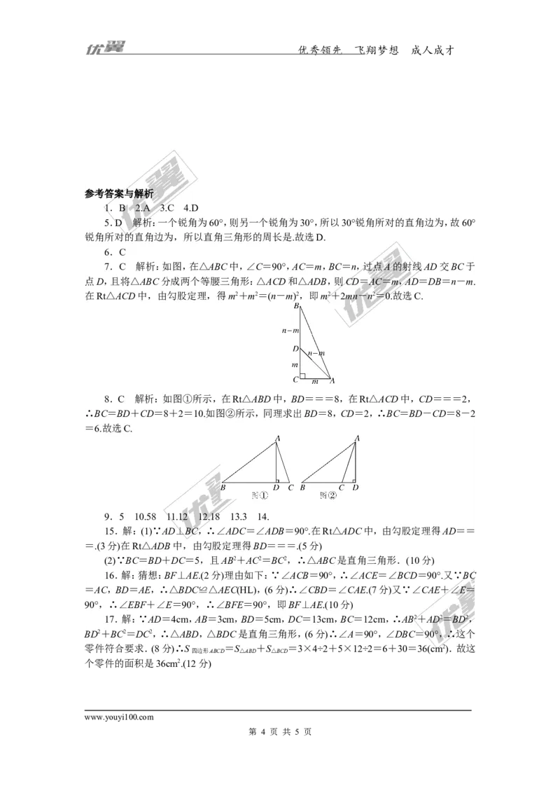 4.综合滚动练习：直角三角形的相关性质与判定_湘教版初中数学课件_数学湘教版8下教案PPT课件配套资料_数学湘教版初中8年级下册习题试题_精品专题