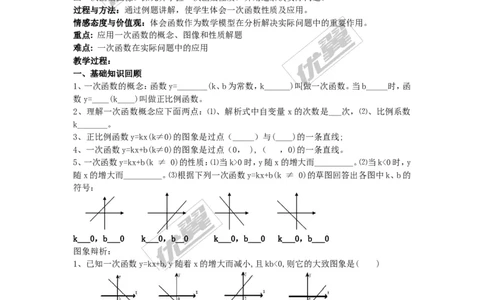第4章复习_湘教版初中数学课件_数学湘教版8下教案PPT课件配套资料_数学湘教版初中8年级下册word教案