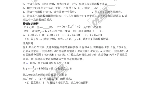 第4章复习_湘教版初中数学课件_数学湘教版8下教案PPT课件配套资料_数学湘教版初中8年级下册word教案