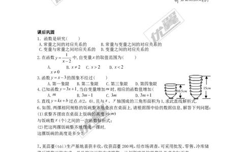 第4章复习_湘教版初中数学课件_数学湘教版8下教案PPT课件配套资料_数学湘教版初中8年级下册word教案