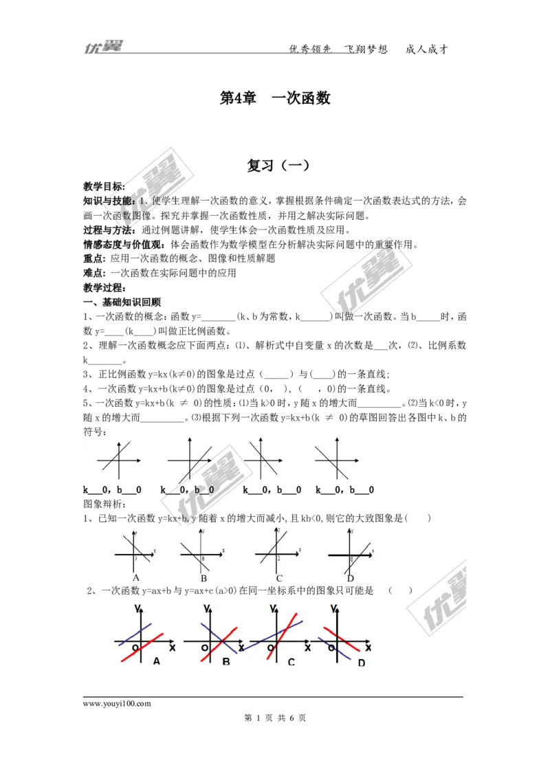 第4章复习_湘教版初中数学课件_数学湘教版8下教案PPT课件配套资料_数学湘教版初中8年级下册word教案