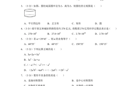 2019年广西玉林市中考数学试卷_人教版数学九年级上册_版本一_人教版数学九年级上册（RJ）--7期中、期末、月考、中考真题_人教版数学九年级上册（RJ）--7期中、期末、月考、中考真题