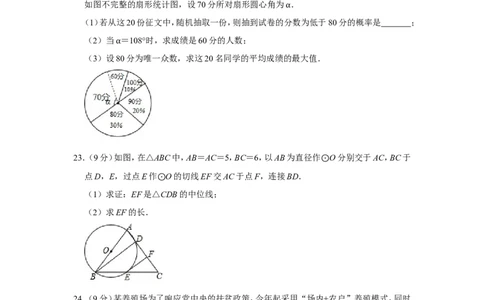 2019年广西玉林市中考数学试卷_人教版数学九年级上册_版本一_人教版数学九年级上册（RJ）--7期中、期末、月考、中考真题_人教版数学九年级上册（RJ）--7期中、期末、月考、中考真题