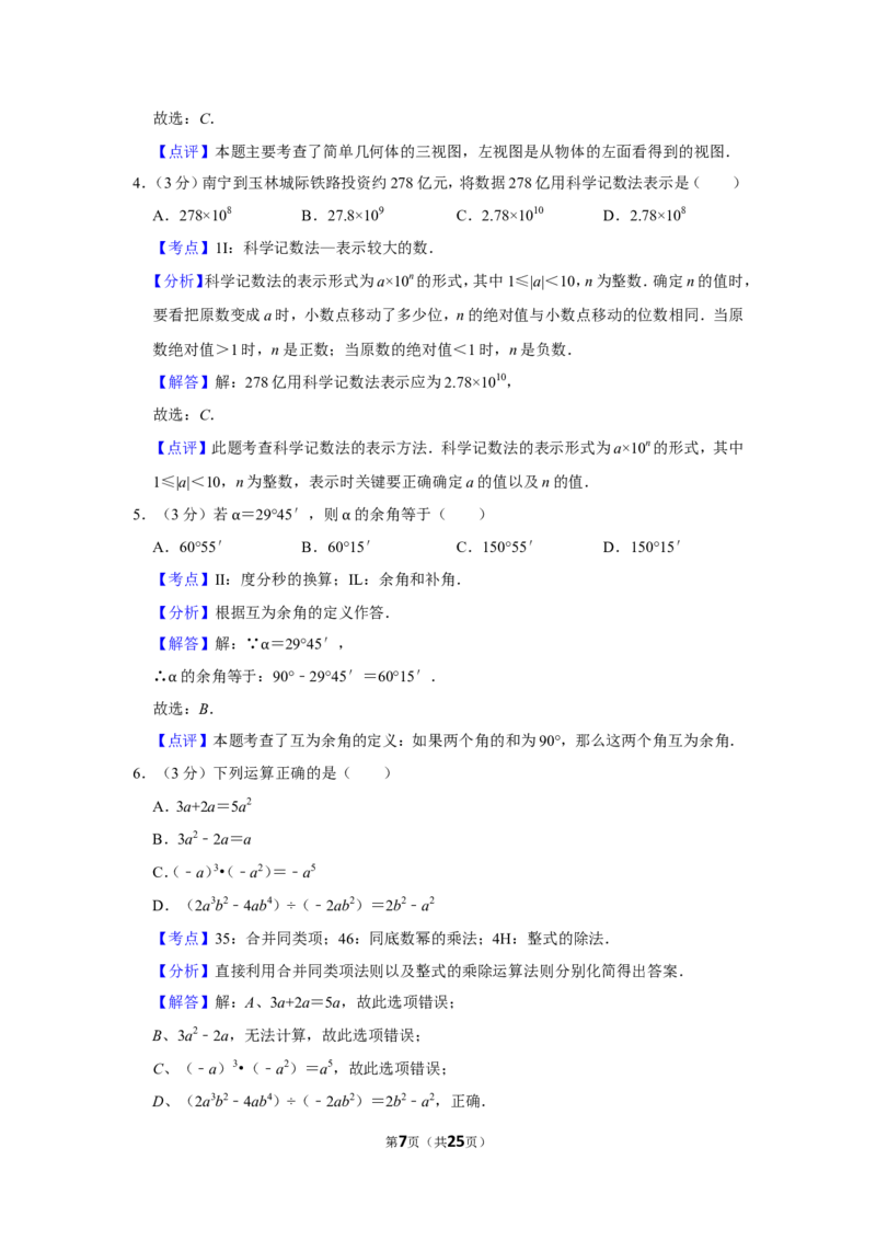 2019年广西玉林市中考数学试卷_人教版数学九年级上册_版本一_人教版数学九年级上册（RJ）--7期中、期末、月考、中考真题_人教版数学九年级上册（RJ）--7期中、期末、月考、中考真题