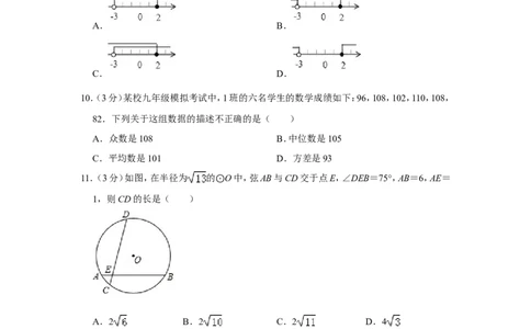 2019年广西梧州市中考数学试卷_人教版数学九年级上册_版本一_人教版数学九年级上册（RJ）--7期中、期末、月考、中考真题_人教版数学九年级上册（RJ）--7期中、期末、月考、中考真题