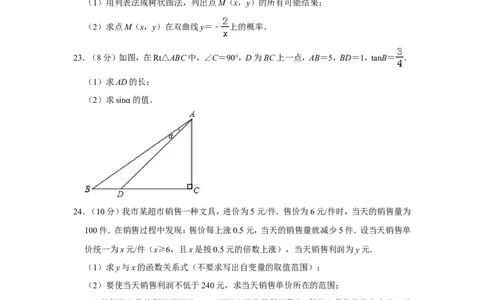 2019年广西梧州市中考数学试卷_人教版数学九年级上册_版本一_人教版数学九年级上册（RJ）--7期中、期末、月考、中考真题_人教版数学九年级上册（RJ）--7期中、期末、月考、中考真题