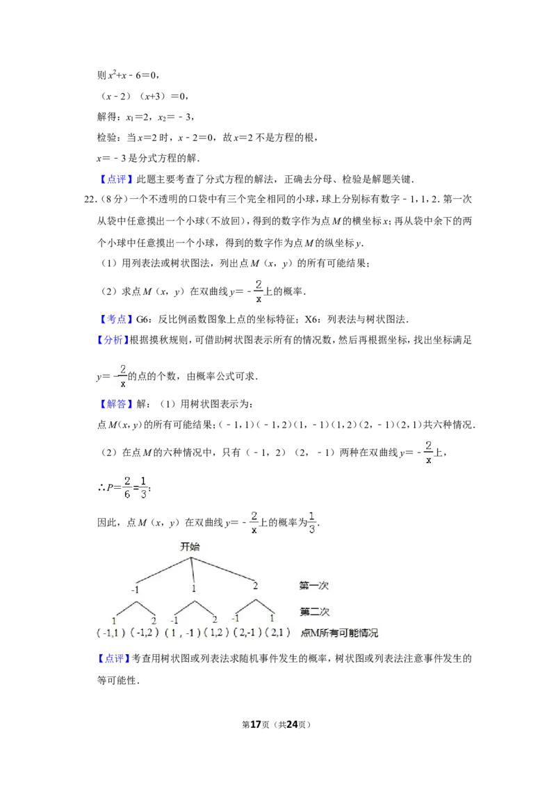 2019年广西梧州市中考数学试卷_人教版数学九年级上册_版本一_人教版数学九年级上册（RJ）--7期中、期末、月考、中考真题_人教版数学九年级上册（RJ）--7期中、期末、月考、中考真题