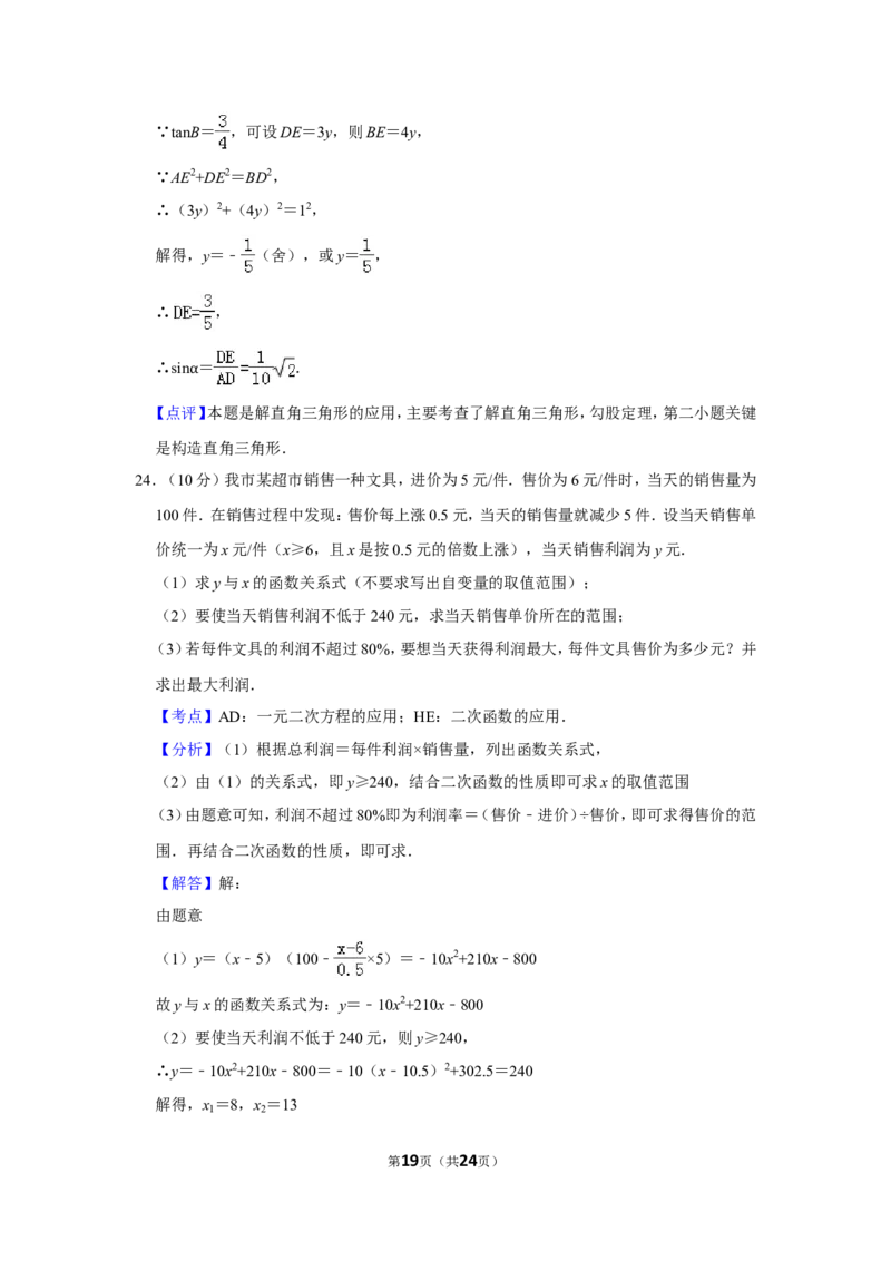 2019年广西梧州市中考数学试卷_人教版数学九年级上册_版本一_人教版数学九年级上册（RJ）--7期中、期末、月考、中考真题_人教版数学九年级上册（RJ）--7期中、期末、月考、中考真题