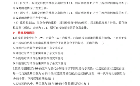 （10）基因的分离定律&mdash;&mdash;2025届高考生物二轮复习易错重难提升（含解析）_2025年新高考资料_二轮复习_2025届高考生物二轮复习易错重难提升（含解析）