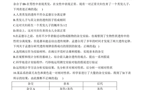 （10）基因的分离定律&mdash;&mdash;2025届高考生物二轮复习易错重难提升（含解析）_2025年新高考资料_二轮复习_2025届高考生物二轮复习易错重难提升（含解析）
