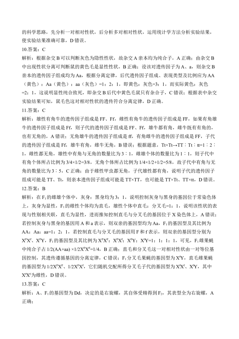 （10）基因的分离定律&mdash;&mdash;2025届高考生物二轮复习易错重难提升（含解析）_2025年新高考资料_二轮复习_2025届高考生物二轮复习易错重难提升（含解析）