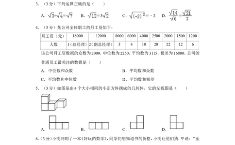 2019年湖南省常德市中考数学试卷_人教版数学九年级上册_版本一_人教版数学九年级上册（RJ）--7期中、期末、月考、中考真题_人教版数学九年级上册（RJ）--7期中、期末、月考、中考真题