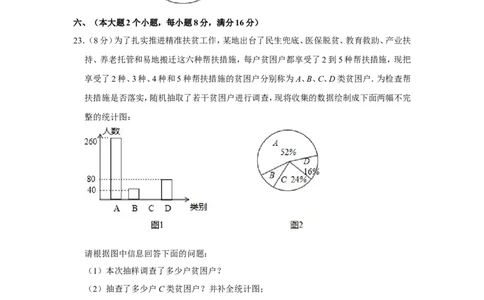 2019年湖南省常德市中考数学试卷_人教版数学九年级上册_版本一_人教版数学九年级上册（RJ）--7期中、期末、月考、中考真题_人教版数学九年级上册（RJ）--7期中、期末、月考、中考真题